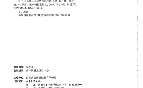 26春53天天练数学RJ4下主书_2026春小学教辅大合集_7-26春《53天天练》系列_26春《53天天练》数学_26春人教版数学1-6年级下册《53天天练》_26春《53天天练》数学RJ4下