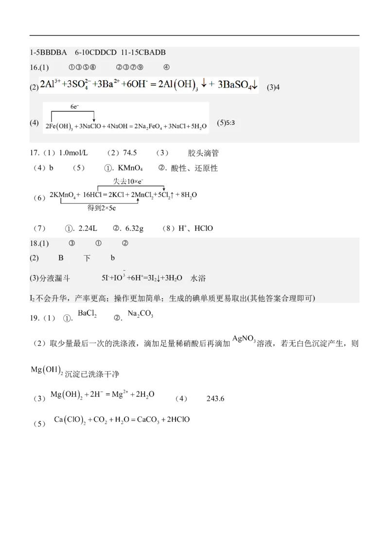 高一年级12月化学答案_2026年01月高一试卷_260102河北省邯郸市武安市第一中学2025-2026学年高一上学期12月月考（全）