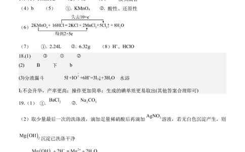 高一年级12月化学答案_2026年01月高一试卷_260102河北省邯郸市武安市第一中学2025-2026学年高一上学期12月月考（全）