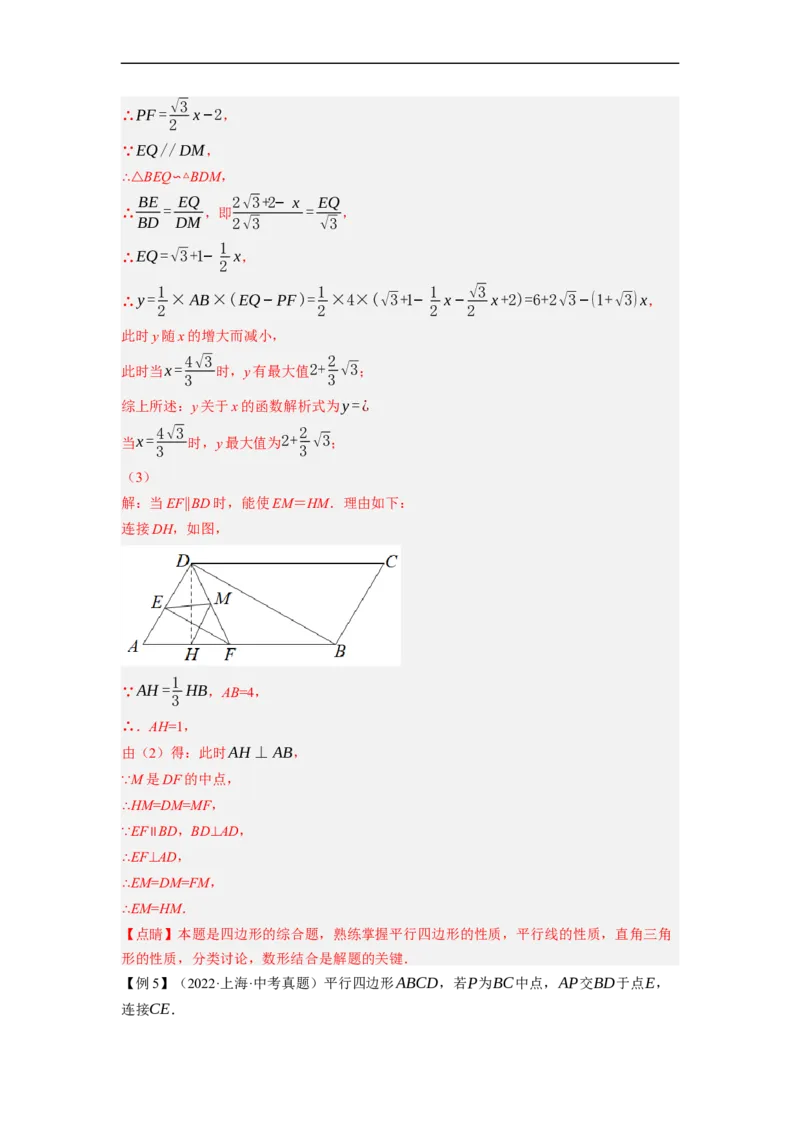 专题25以四边形为载体的几何综合问题-挑战2023年中考数学压轴题之学霸秘笈大揭秘（全国通用）（解析版）_中考复习资料_语数英物化_2数学中考复习_2023年中考复习资料_专项复习