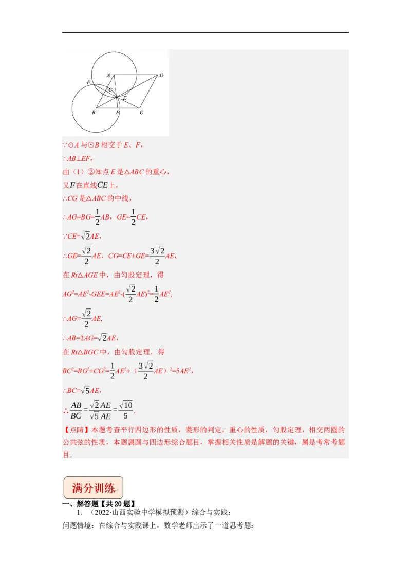专题25以四边形为载体的几何综合问题-挑战2023年中考数学压轴题之学霸秘笈大揭秘（全国通用）（解析版）_中考复习资料_语数英物化_2数学中考复习_2023年中考复习资料_专项复习