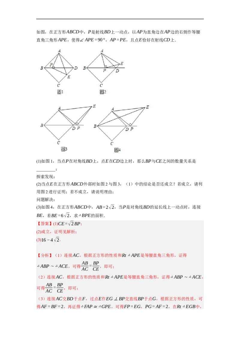 专题25以四边形为载体的几何综合问题-挑战2023年中考数学压轴题之学霸秘笈大揭秘（全国通用）（解析版）_中考复习资料_语数英物化_2数学中考复习_2023年中考复习资料_专项复习