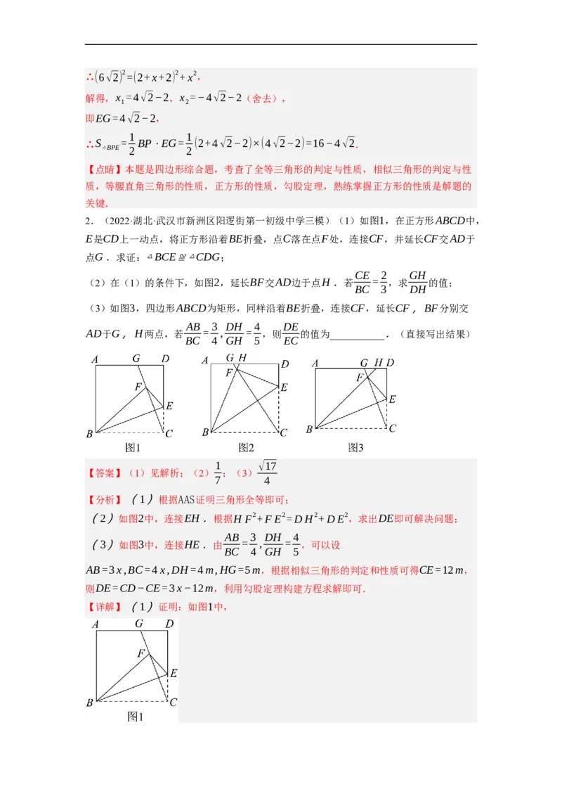 专题25以四边形为载体的几何综合问题-挑战2023年中考数学压轴题之学霸秘笈大揭秘（全国通用）（解析版）_中考复习资料_语数英物化_2数学中考复习_2023年中考复习资料_专项复习