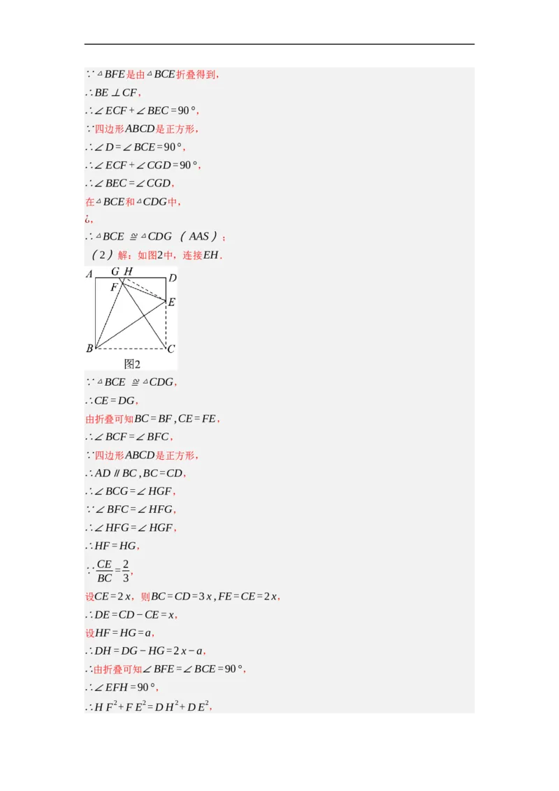 专题25以四边形为载体的几何综合问题-挑战2023年中考数学压轴题之学霸秘笈大揭秘（全国通用）（解析版）_中考复习资料_语数英物化_2数学中考复习_2023年中考复习资料_专项复习