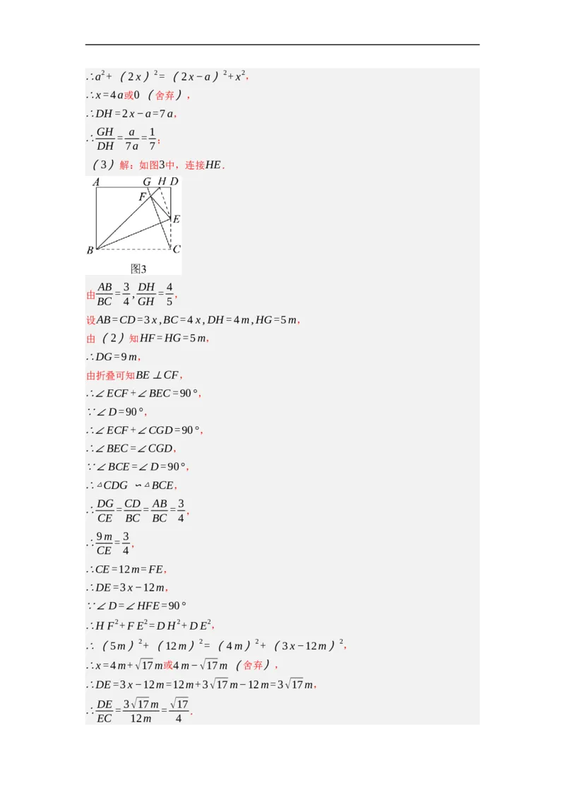 专题25以四边形为载体的几何综合问题-挑战2023年中考数学压轴题之学霸秘笈大揭秘（全国通用）（解析版）_中考复习资料_语数英物化_2数学中考复习_2023年中考复习资料_专项复习