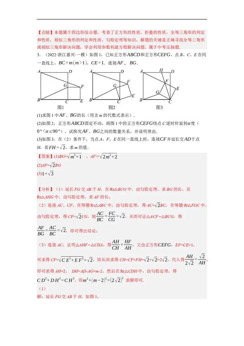 专题25以四边形为载体的几何综合问题-挑战2023年中考数学压轴题之学霸秘笈大揭秘（全国通用）（解析版）_中考复习资料_语数英物化_2数学中考复习_2023年中考复习资料_专项复习