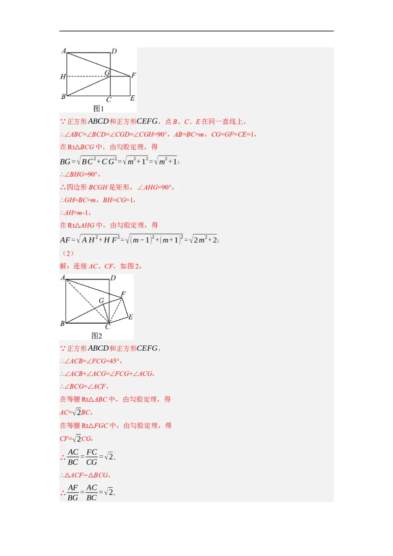 专题25以四边形为载体的几何综合问题-挑战2023年中考数学压轴题之学霸秘笈大揭秘（全国通用）（解析版）_中考复习资料_语数英物化_2数学中考复习_2023年中考复习资料_专项复习