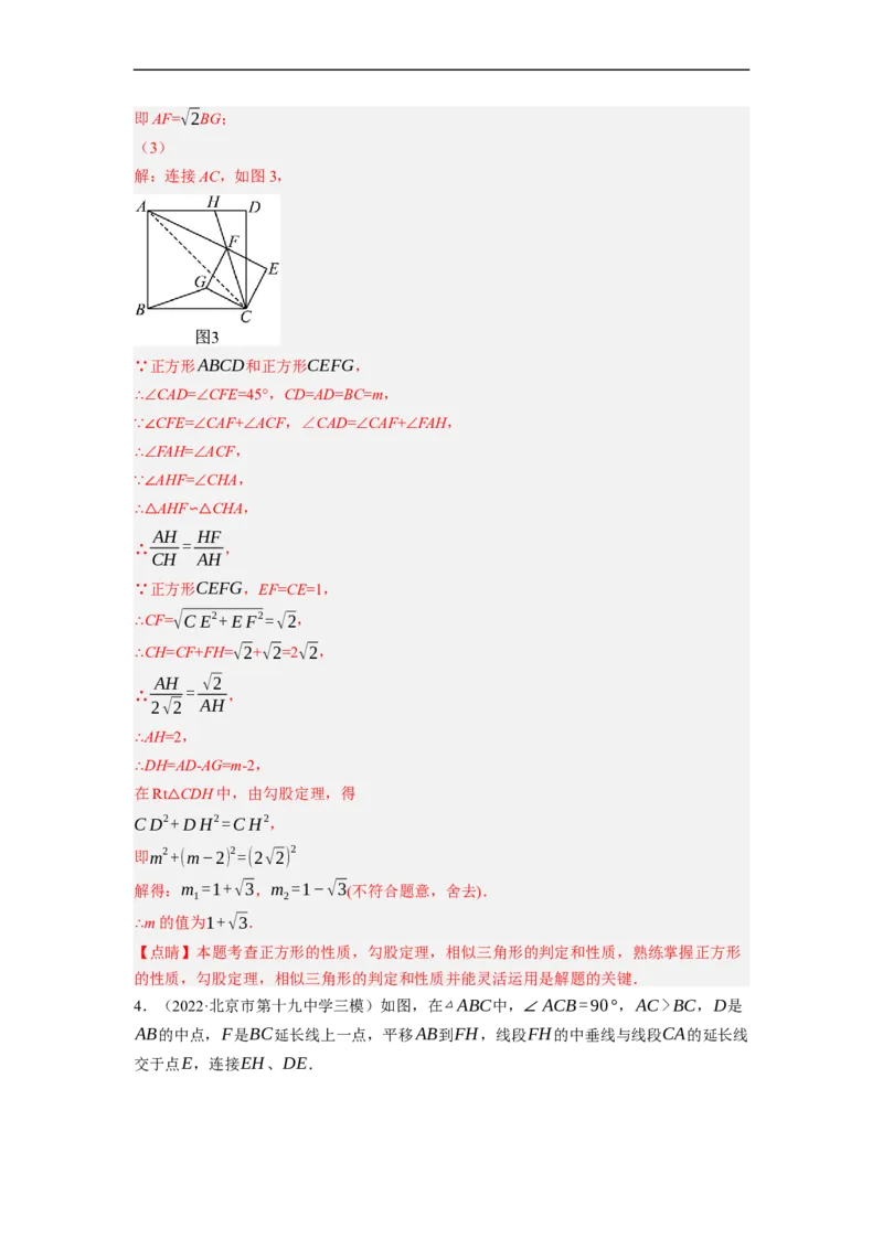 专题25以四边形为载体的几何综合问题-挑战2023年中考数学压轴题之学霸秘笈大揭秘（全国通用）（解析版）_中考复习资料_语数英物化_2数学中考复习_2023年中考复习资料_专项复习