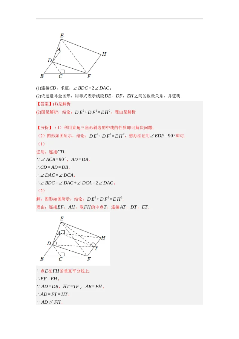 专题25以四边形为载体的几何综合问题-挑战2023年中考数学压轴题之学霸秘笈大揭秘（全国通用）（解析版）_中考复习资料_语数英物化_2数学中考复习_2023年中考复习资料_专项复习