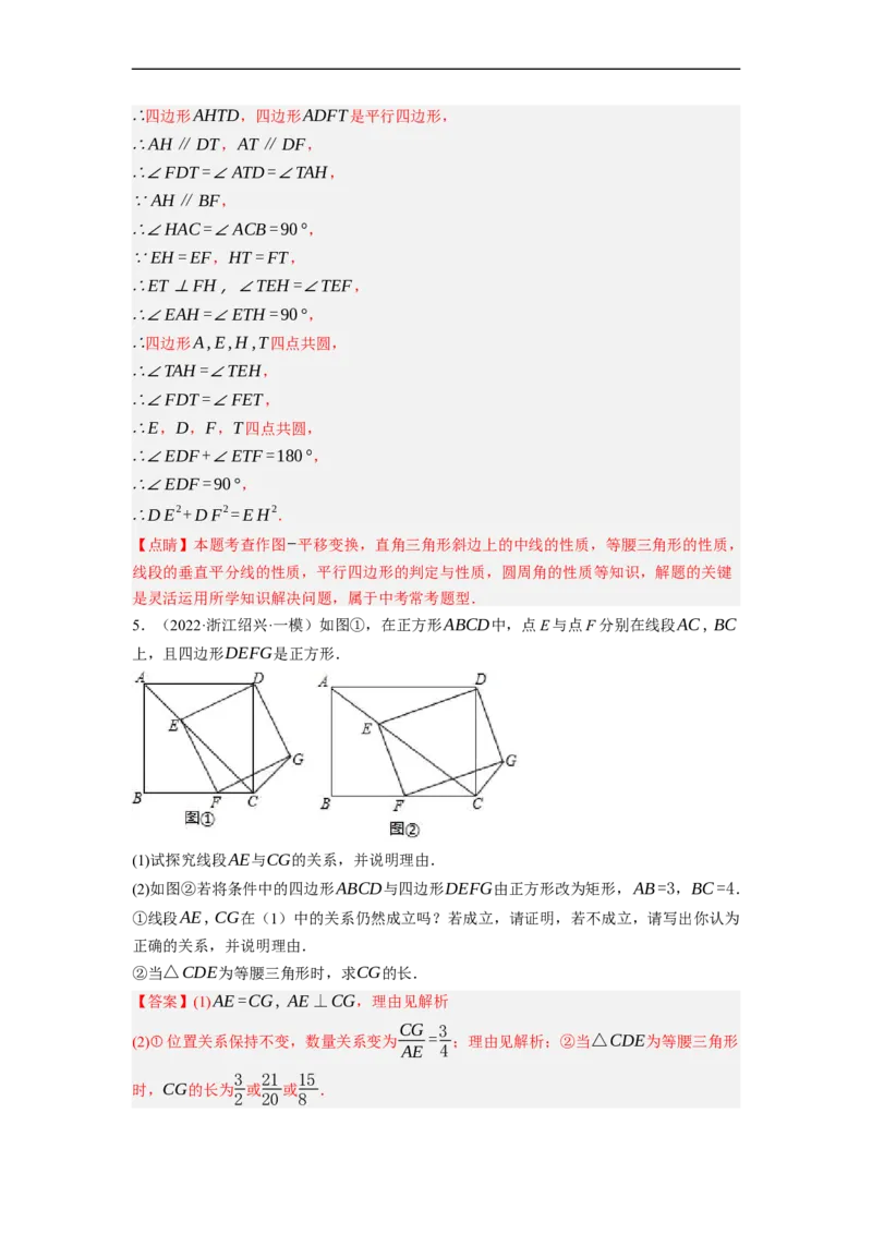 专题25以四边形为载体的几何综合问题-挑战2023年中考数学压轴题之学霸秘笈大揭秘（全国通用）（解析版）_中考复习资料_语数英物化_2数学中考复习_2023年中考复习资料_专项复习