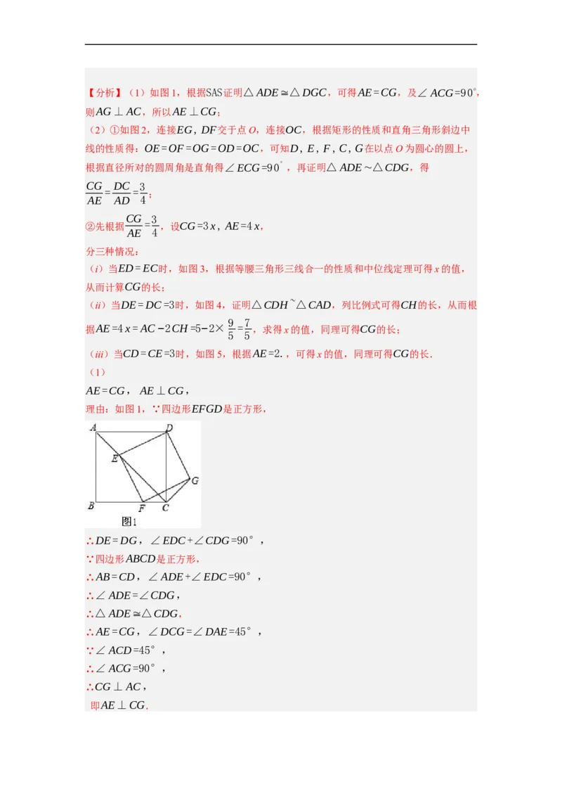 专题25以四边形为载体的几何综合问题-挑战2023年中考数学压轴题之学霸秘笈大揭秘（全国通用）（解析版）_中考复习资料_语数英物化_2数学中考复习_2023年中考复习资料_专项复习
