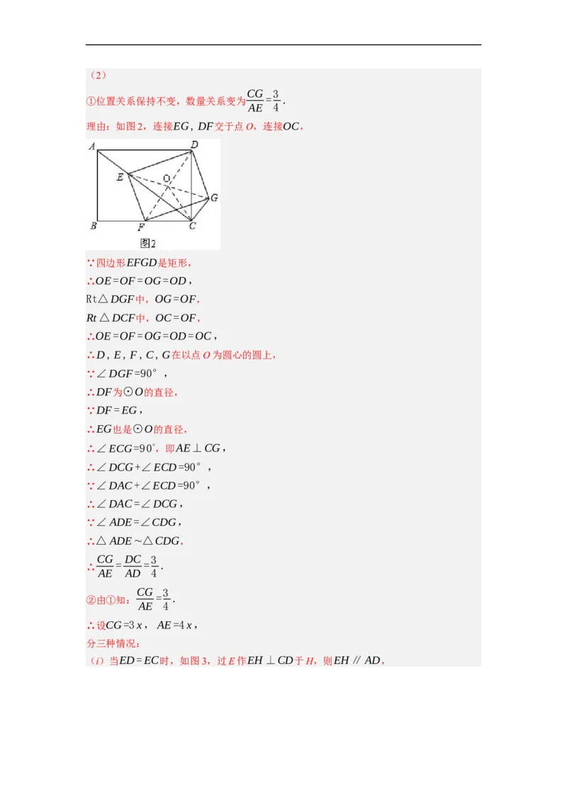 专题25以四边形为载体的几何综合问题-挑战2023年中考数学压轴题之学霸秘笈大揭秘（全国通用）（解析版）_中考复习资料_语数英物化_2数学中考复习_2023年中考复习资料_专项复习