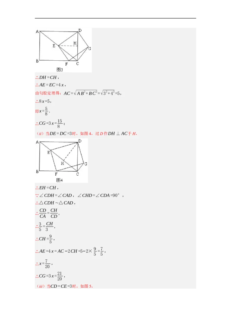 专题25以四边形为载体的几何综合问题-挑战2023年中考数学压轴题之学霸秘笈大揭秘（全国通用）（解析版）_中考复习资料_语数英物化_2数学中考复习_2023年中考复习资料_专项复习