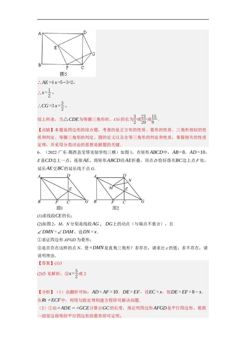 专题25以四边形为载体的几何综合问题-挑战2023年中考数学压轴题之学霸秘笈大揭秘（全国通用）（解析版）_中考复习资料_语数英物化_2数学中考复习_2023年中考复习资料_专项复习