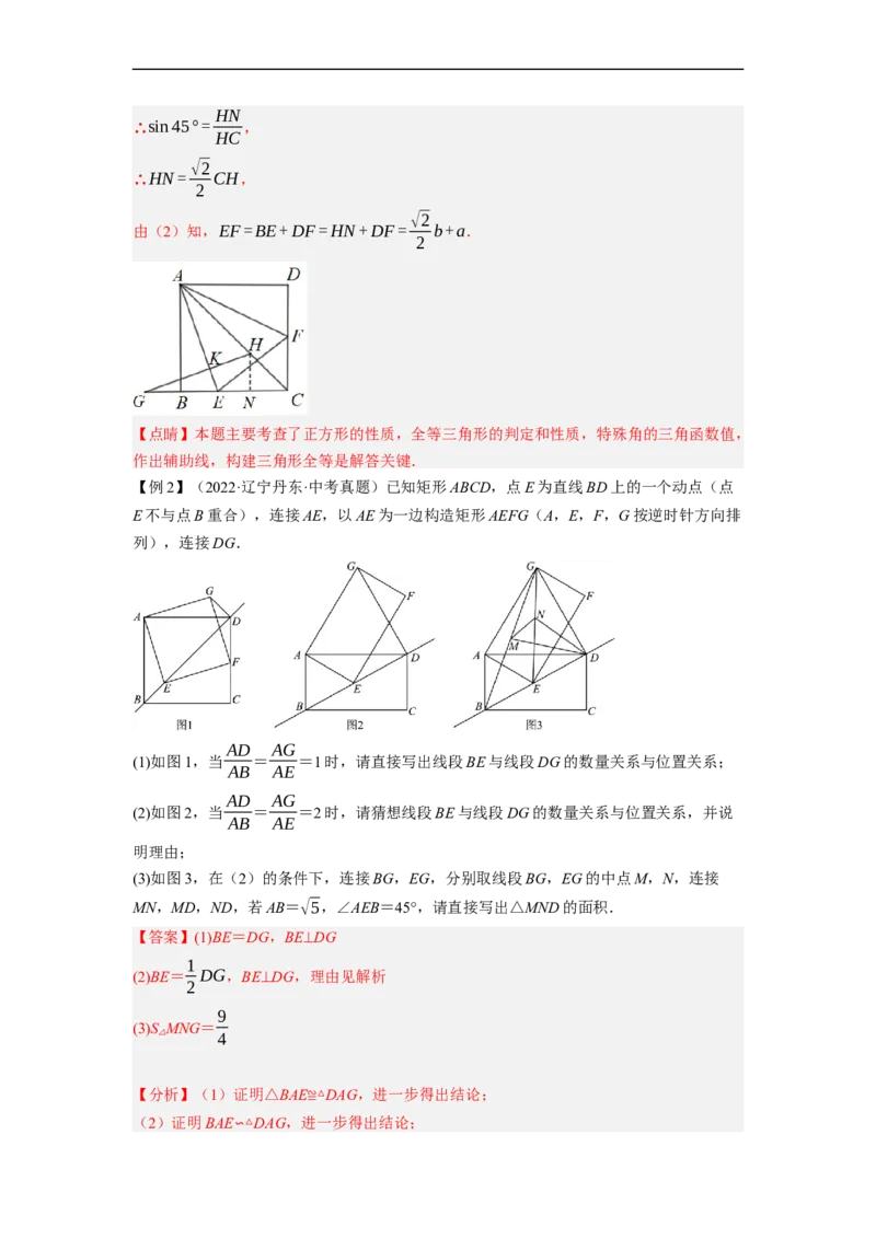 专题25以四边形为载体的几何综合问题-挑战2023年中考数学压轴题之学霸秘笈大揭秘（全国通用）（解析版）_中考复习资料_语数英物化_2数学中考复习_2023年中考复习资料_专项复习