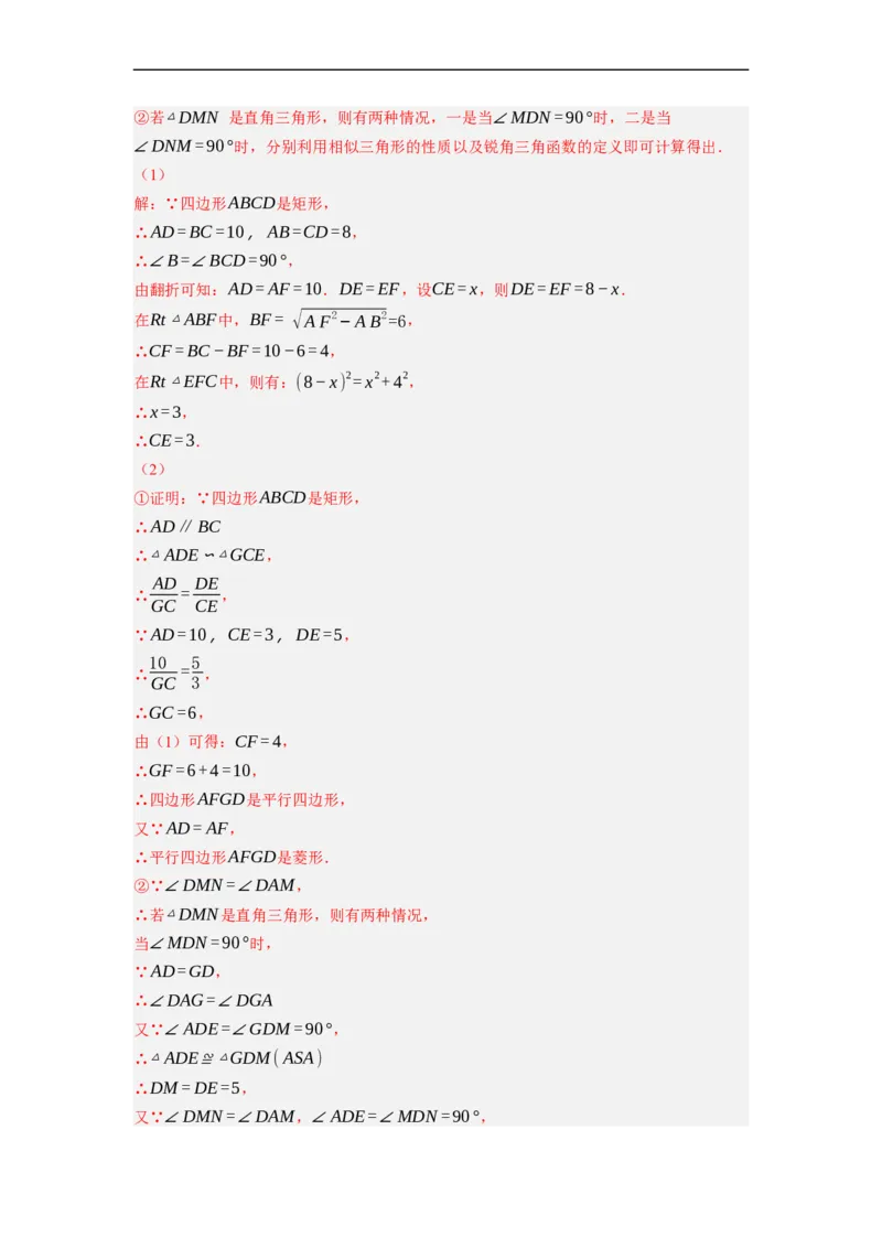 专题25以四边形为载体的几何综合问题-挑战2023年中考数学压轴题之学霸秘笈大揭秘（全国通用）（解析版）_中考复习资料_语数英物化_2数学中考复习_2023年中考复习资料_专项复习