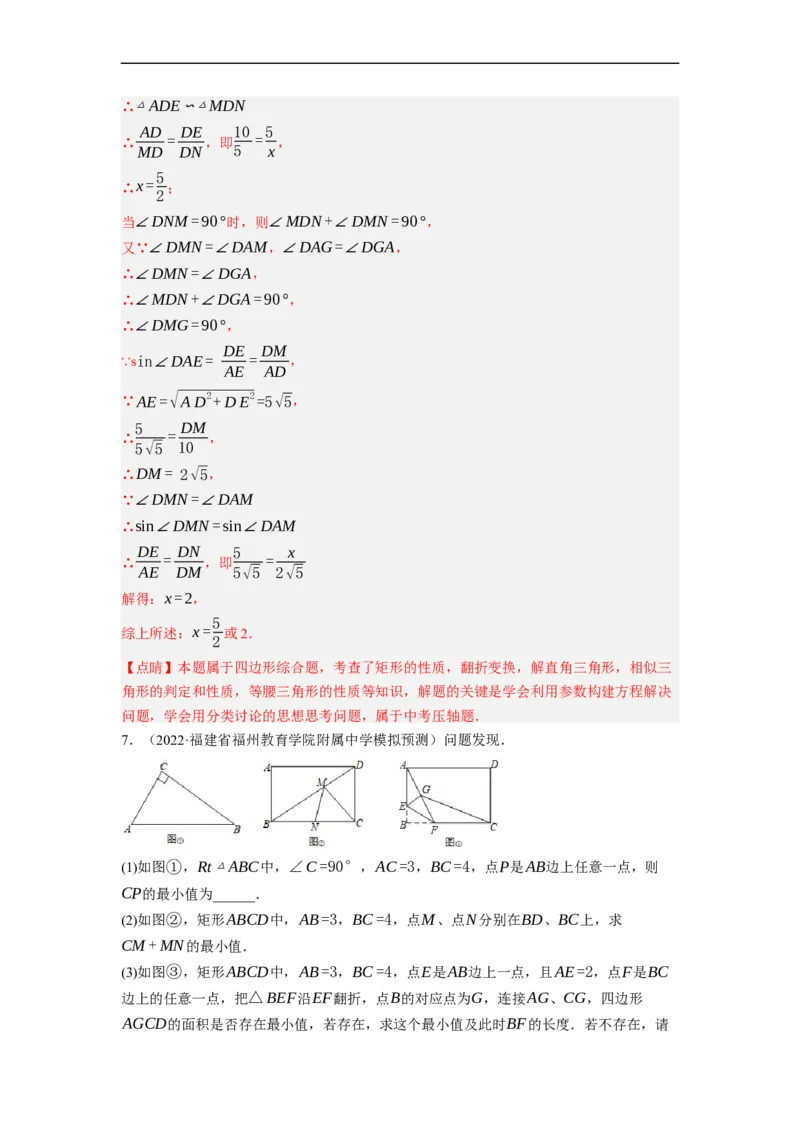 专题25以四边形为载体的几何综合问题-挑战2023年中考数学压轴题之学霸秘笈大揭秘（全国通用）（解析版）_中考复习资料_语数英物化_2数学中考复习_2023年中考复习资料_专项复习