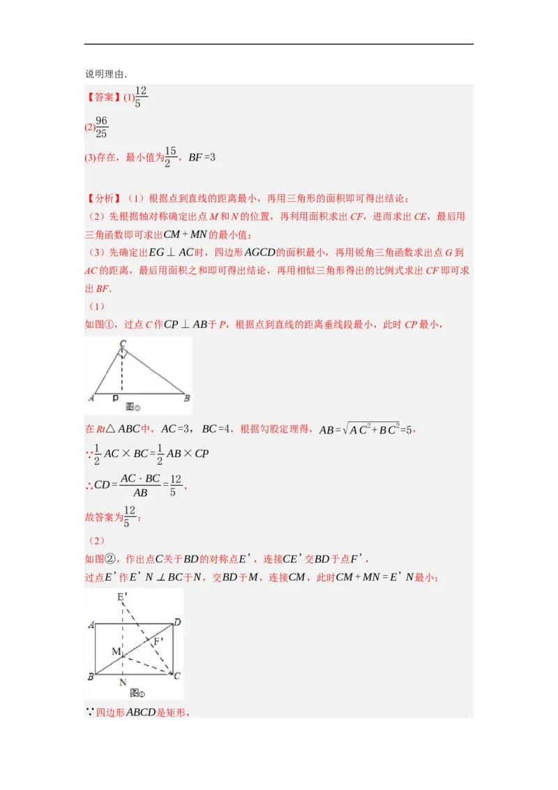 专题25以四边形为载体的几何综合问题-挑战2023年中考数学压轴题之学霸秘笈大揭秘（全国通用）（解析版）_中考复习资料_语数英物化_2数学中考复习_2023年中考复习资料_专项复习