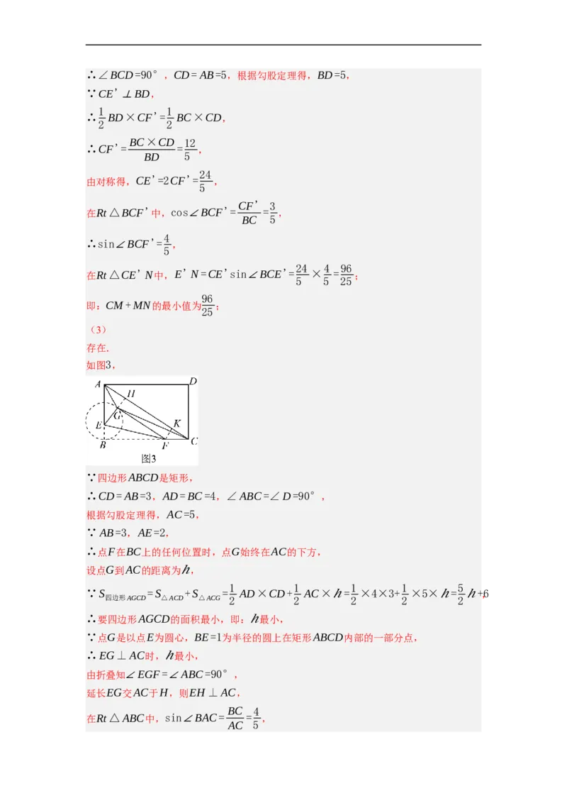 专题25以四边形为载体的几何综合问题-挑战2023年中考数学压轴题之学霸秘笈大揭秘（全国通用）（解析版）_中考复习资料_语数英物化_2数学中考复习_2023年中考复习资料_专项复习
