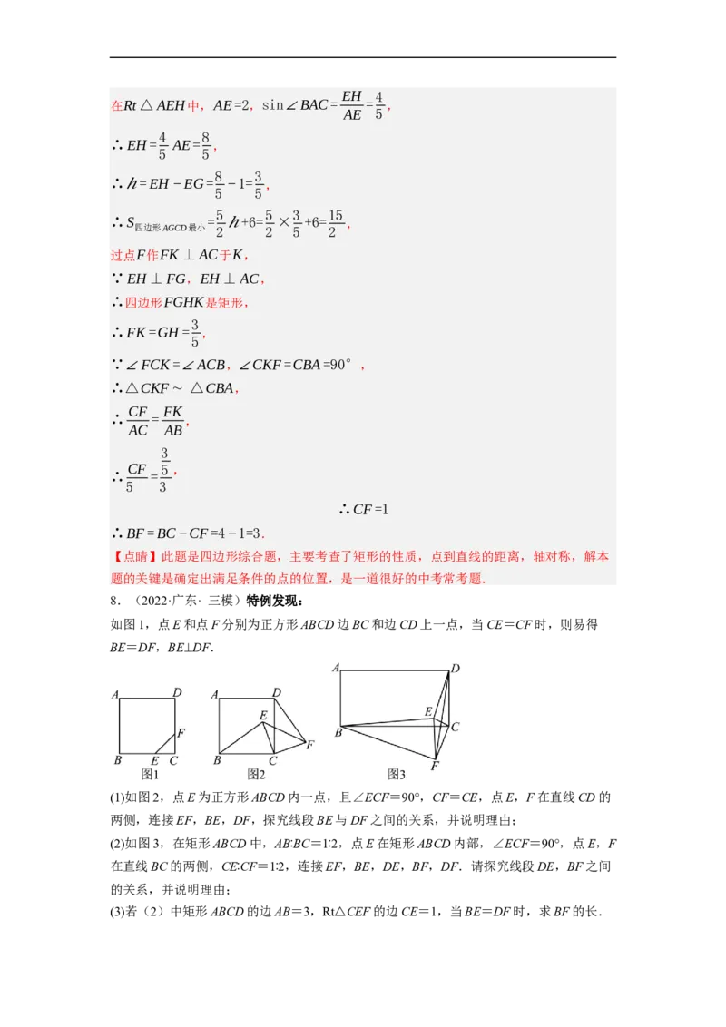 专题25以四边形为载体的几何综合问题-挑战2023年中考数学压轴题之学霸秘笈大揭秘（全国通用）（解析版）_中考复习资料_语数英物化_2数学中考复习_2023年中考复习资料_专项复习