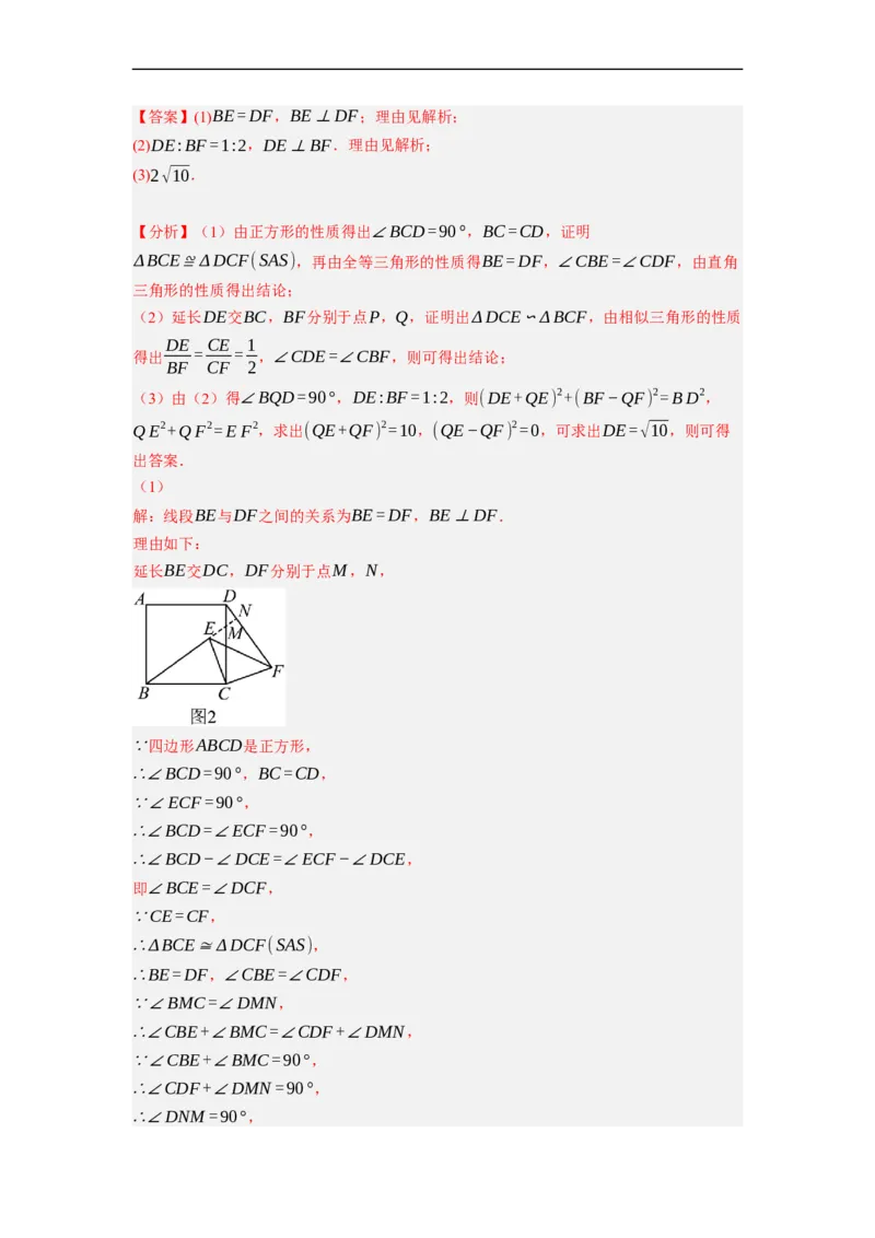 专题25以四边形为载体的几何综合问题-挑战2023年中考数学压轴题之学霸秘笈大揭秘（全国通用）（解析版）_中考复习资料_语数英物化_2数学中考复习_2023年中考复习资料_专项复习