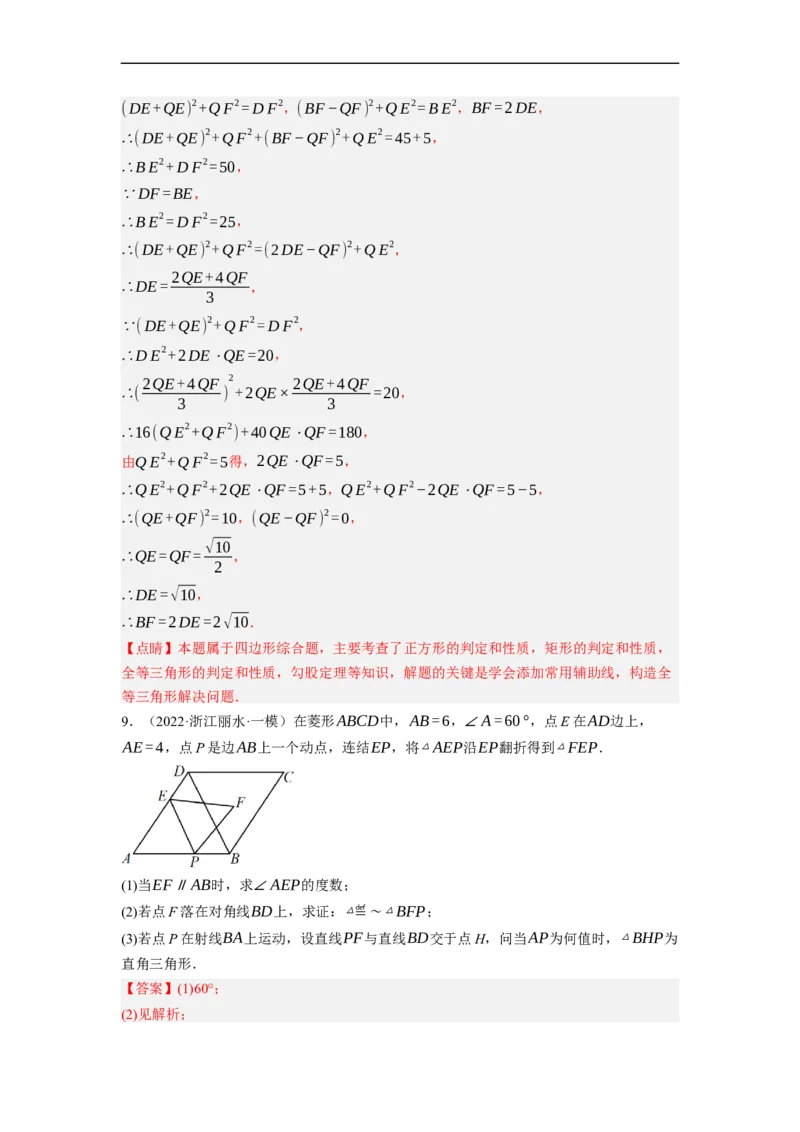 专题25以四边形为载体的几何综合问题-挑战2023年中考数学压轴题之学霸秘笈大揭秘（全国通用）（解析版）_中考复习资料_语数英物化_2数学中考复习_2023年中考复习资料_专项复习