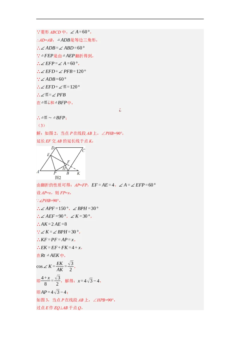 专题25以四边形为载体的几何综合问题-挑战2023年中考数学压轴题之学霸秘笈大揭秘（全国通用）（解析版）_中考复习资料_语数英物化_2数学中考复习_2023年中考复习资料_专项复习