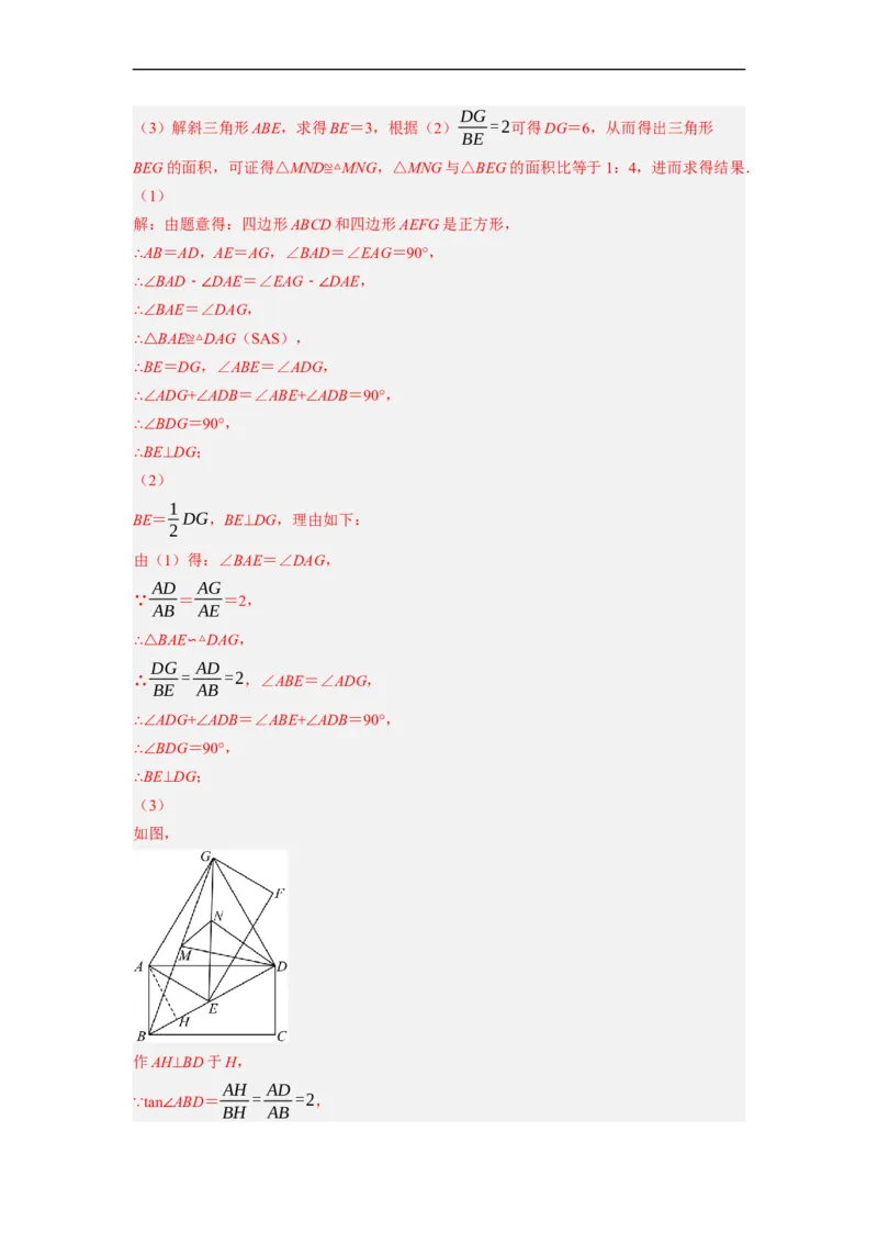 专题25以四边形为载体的几何综合问题-挑战2023年中考数学压轴题之学霸秘笈大揭秘（全国通用）（解析版）_中考复习资料_语数英物化_2数学中考复习_2023年中考复习资料_专项复习