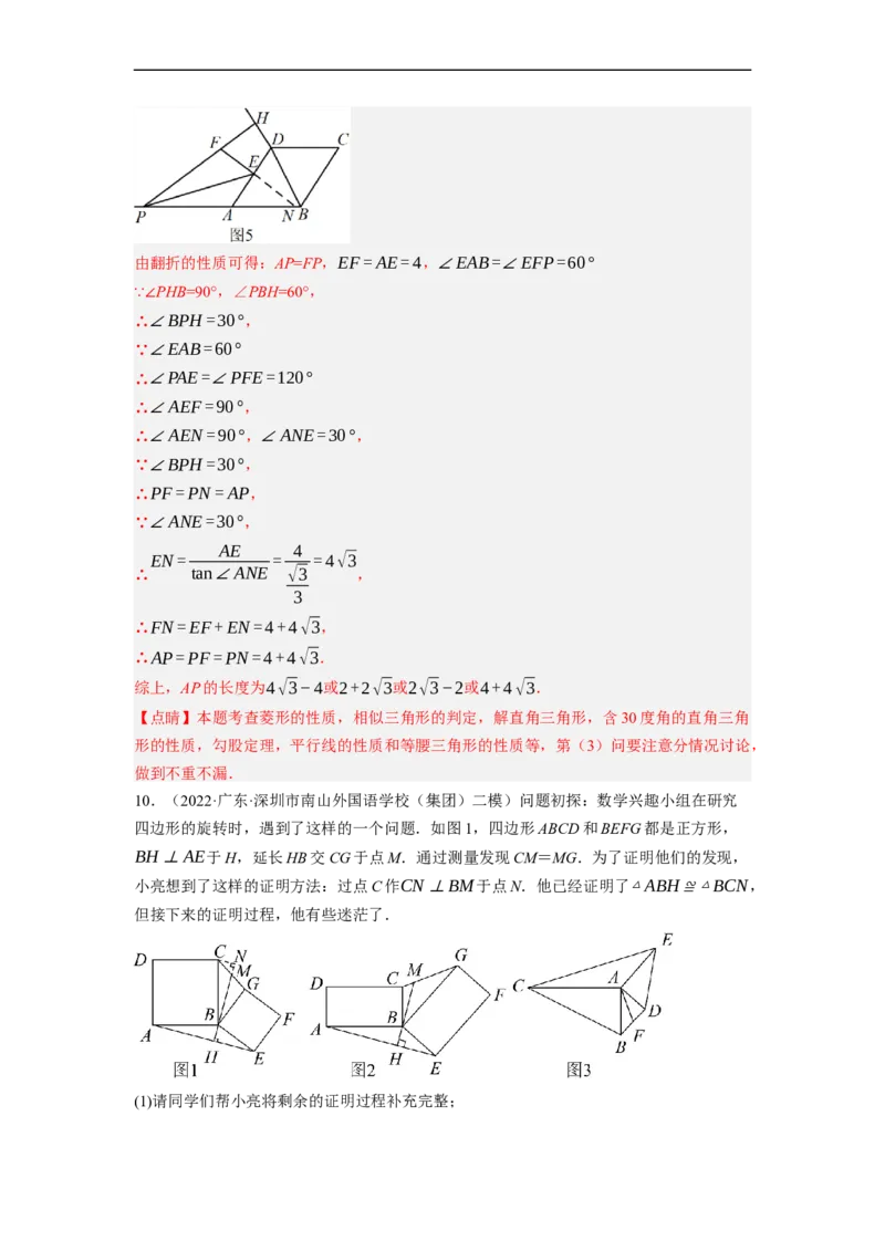 专题25以四边形为载体的几何综合问题-挑战2023年中考数学压轴题之学霸秘笈大揭秘（全国通用）（解析版）_中考复习资料_语数英物化_2数学中考复习_2023年中考复习资料_专项复习