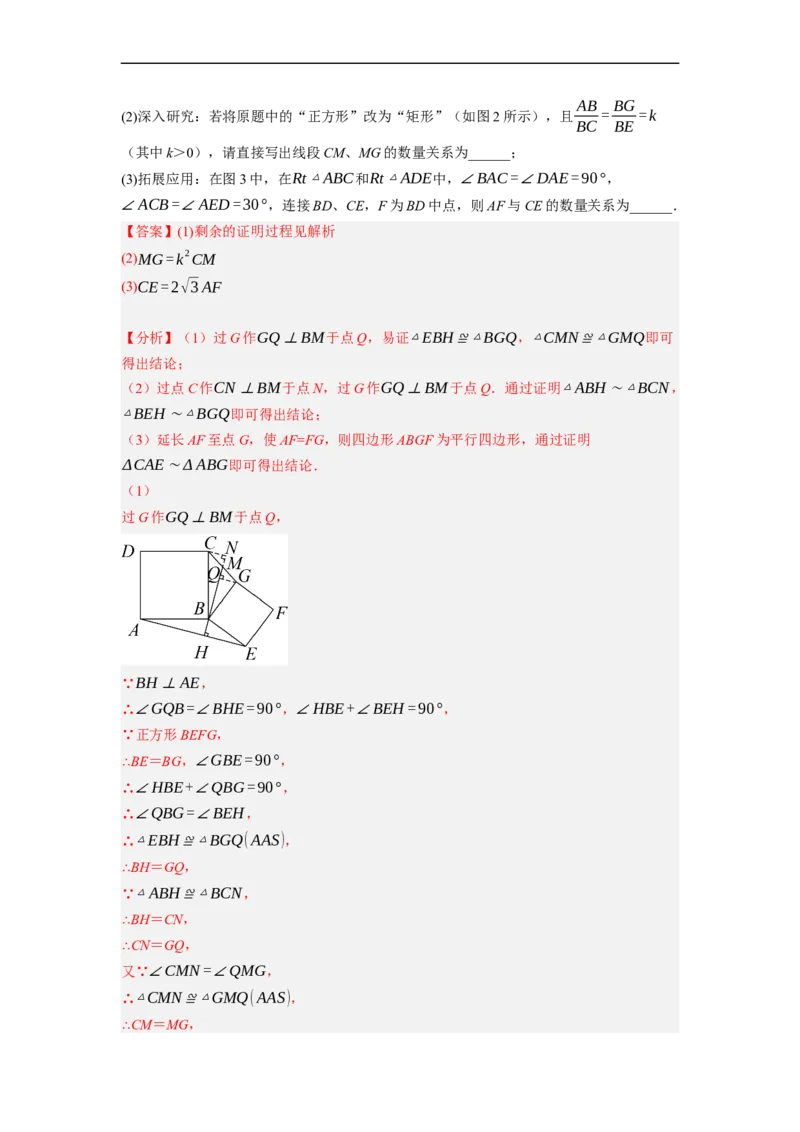 专题25以四边形为载体的几何综合问题-挑战2023年中考数学压轴题之学霸秘笈大揭秘（全国通用）（解析版）_中考复习资料_语数英物化_2数学中考复习_2023年中考复习资料_专项复习