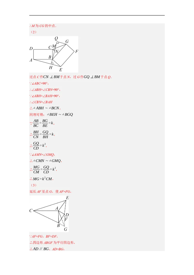 专题25以四边形为载体的几何综合问题-挑战2023年中考数学压轴题之学霸秘笈大揭秘（全国通用）（解析版）_中考复习资料_语数英物化_2数学中考复习_2023年中考复习资料_专项复习