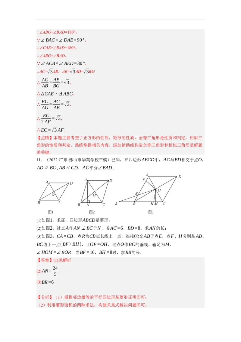 专题25以四边形为载体的几何综合问题-挑战2023年中考数学压轴题之学霸秘笈大揭秘（全国通用）（解析版）_中考复习资料_语数英物化_2数学中考复习_2023年中考复习资料_专项复习