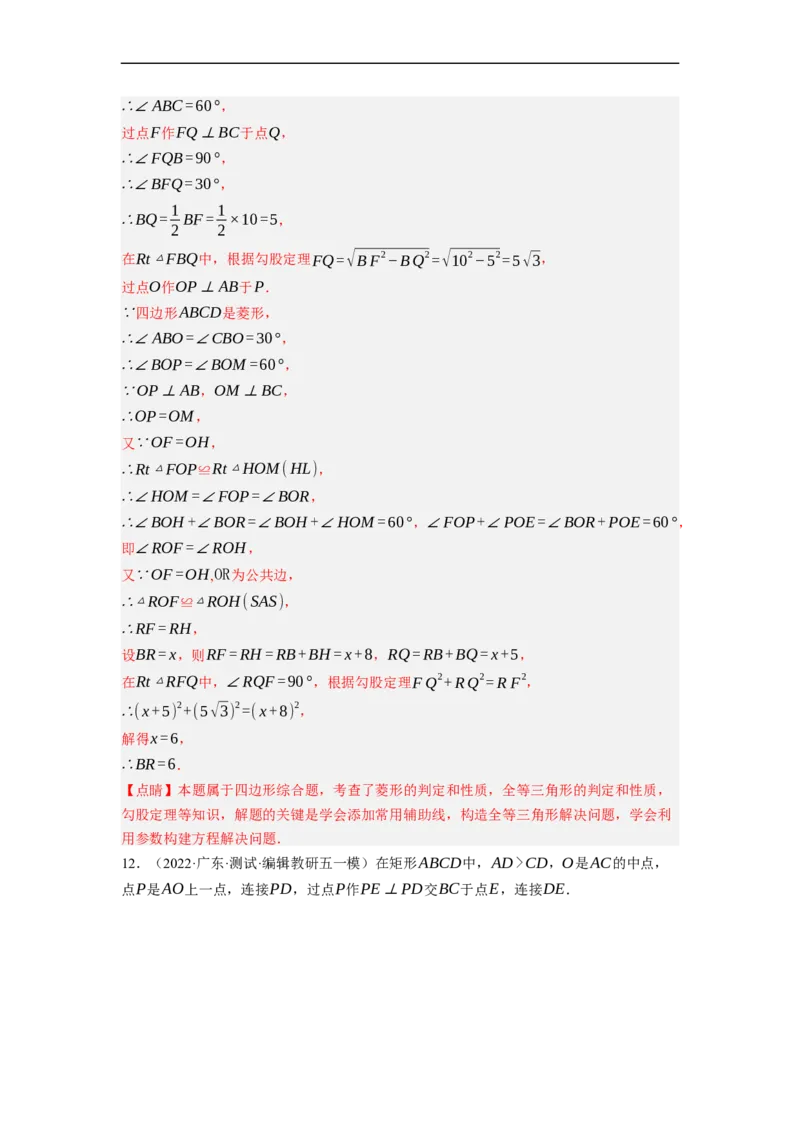 专题25以四边形为载体的几何综合问题-挑战2023年中考数学压轴题之学霸秘笈大揭秘（全国通用）（解析版）_中考复习资料_语数英物化_2数学中考复习_2023年中考复习资料_专项复习