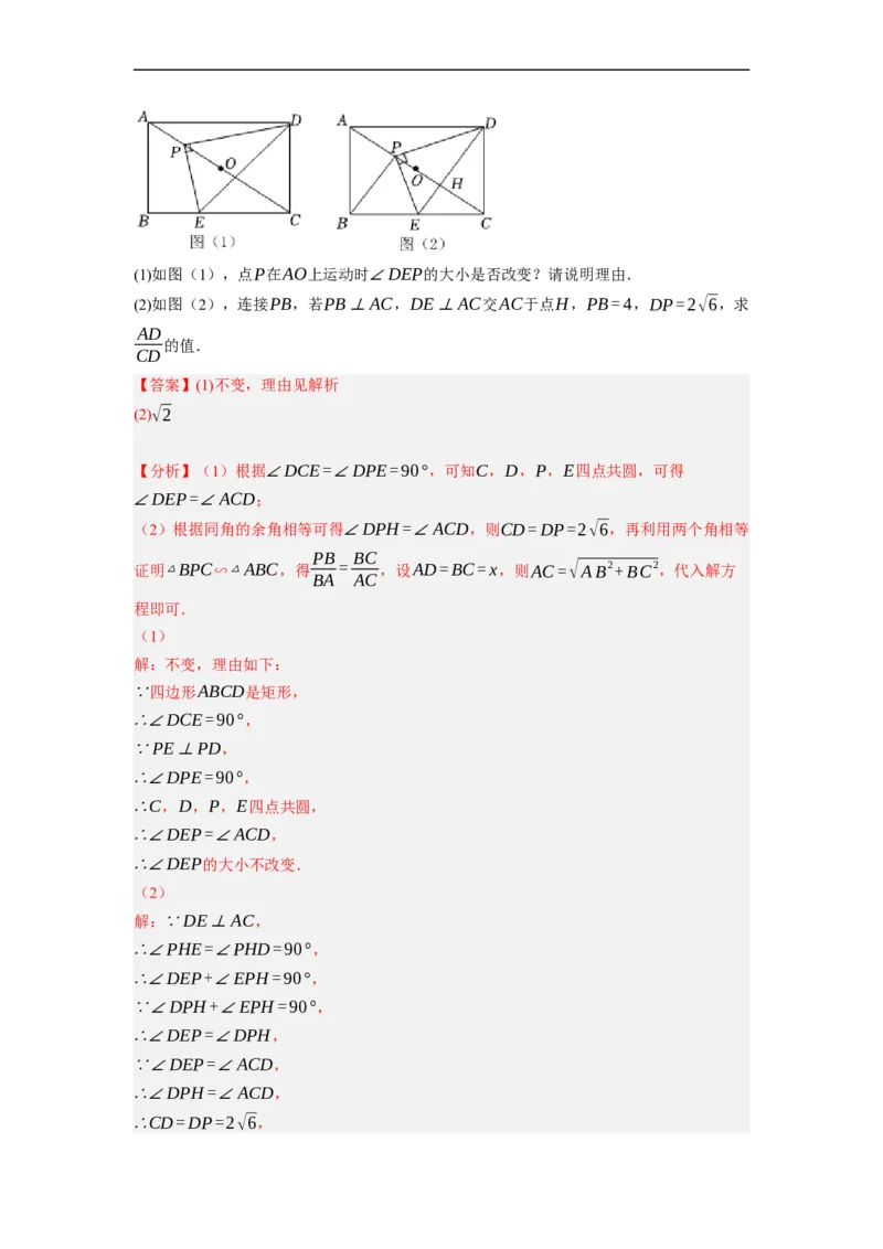 专题25以四边形为载体的几何综合问题-挑战2023年中考数学压轴题之学霸秘笈大揭秘（全国通用）（解析版）_中考复习资料_语数英物化_2数学中考复习_2023年中考复习资料_专项复习