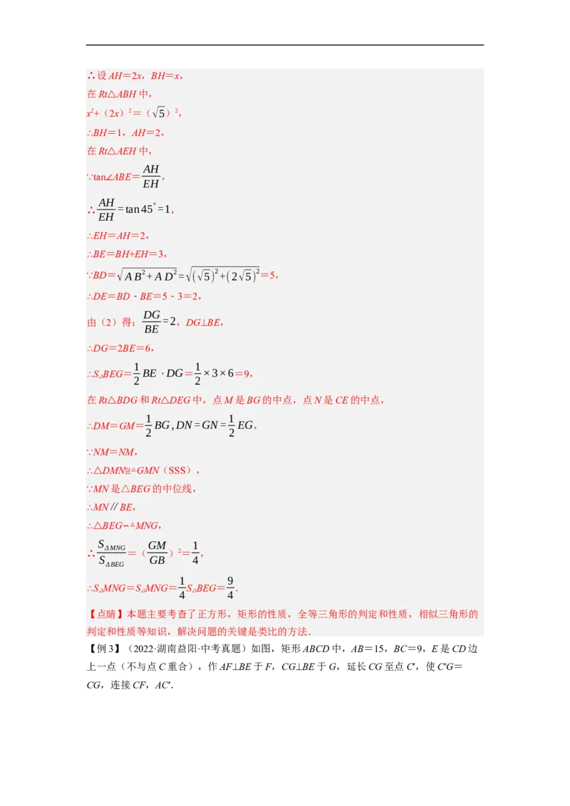 专题25以四边形为载体的几何综合问题-挑战2023年中考数学压轴题之学霸秘笈大揭秘（全国通用）（解析版）_中考复习资料_语数英物化_2数学中考复习_2023年中考复习资料_专项复习