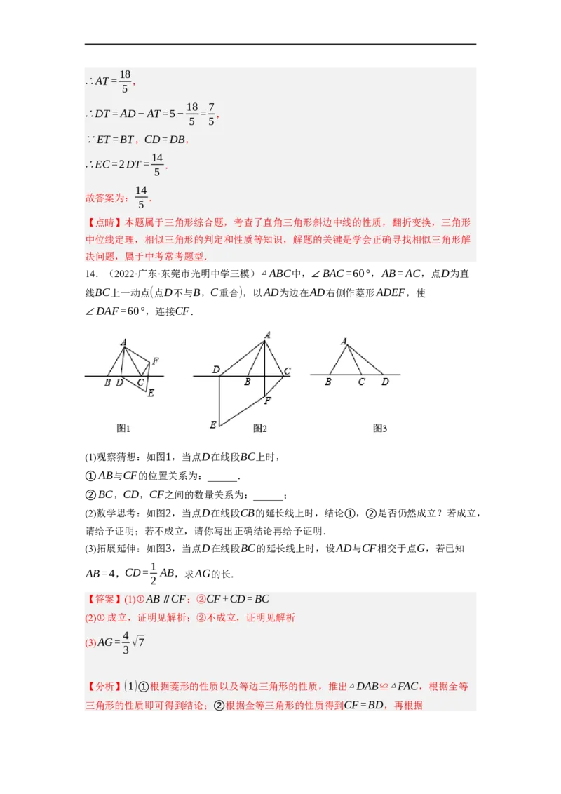专题25以四边形为载体的几何综合问题-挑战2023年中考数学压轴题之学霸秘笈大揭秘（全国通用）（解析版）_中考复习资料_语数英物化_2数学中考复习_2023年中考复习资料_专项复习