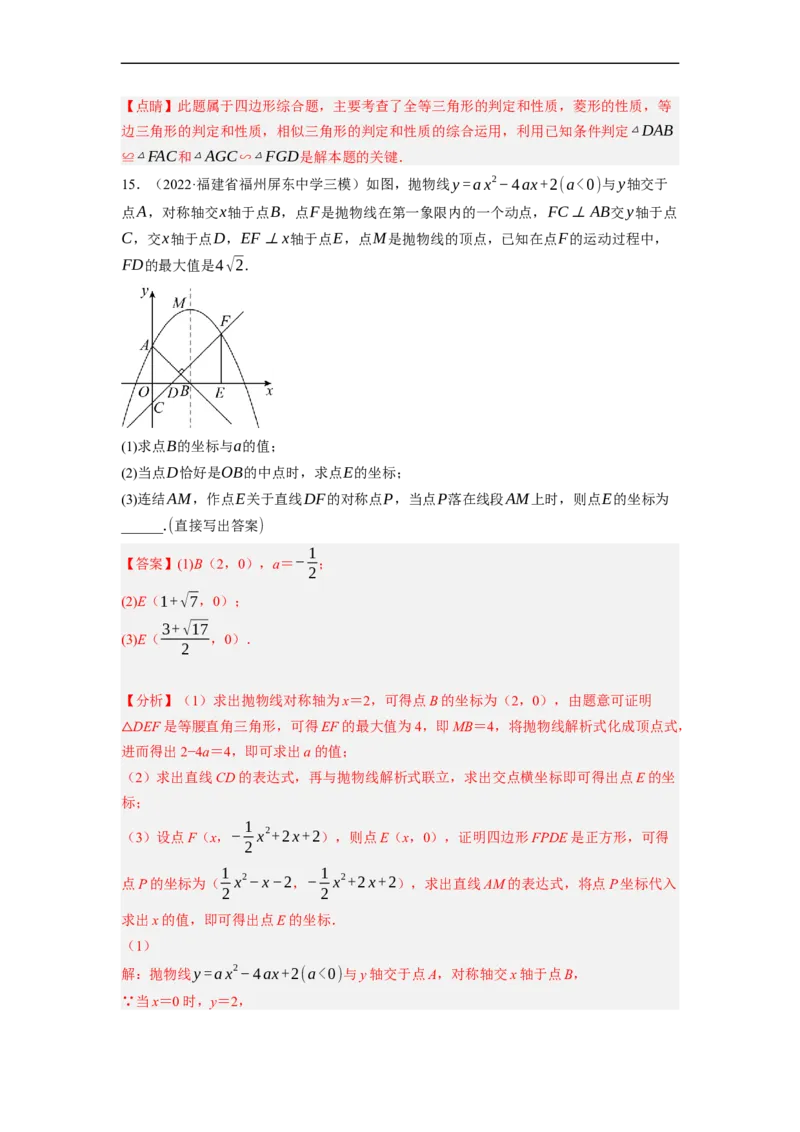 专题25以四边形为载体的几何综合问题-挑战2023年中考数学压轴题之学霸秘笈大揭秘（全国通用）（解析版）_中考复习资料_语数英物化_2数学中考复习_2023年中考复习资料_专项复习