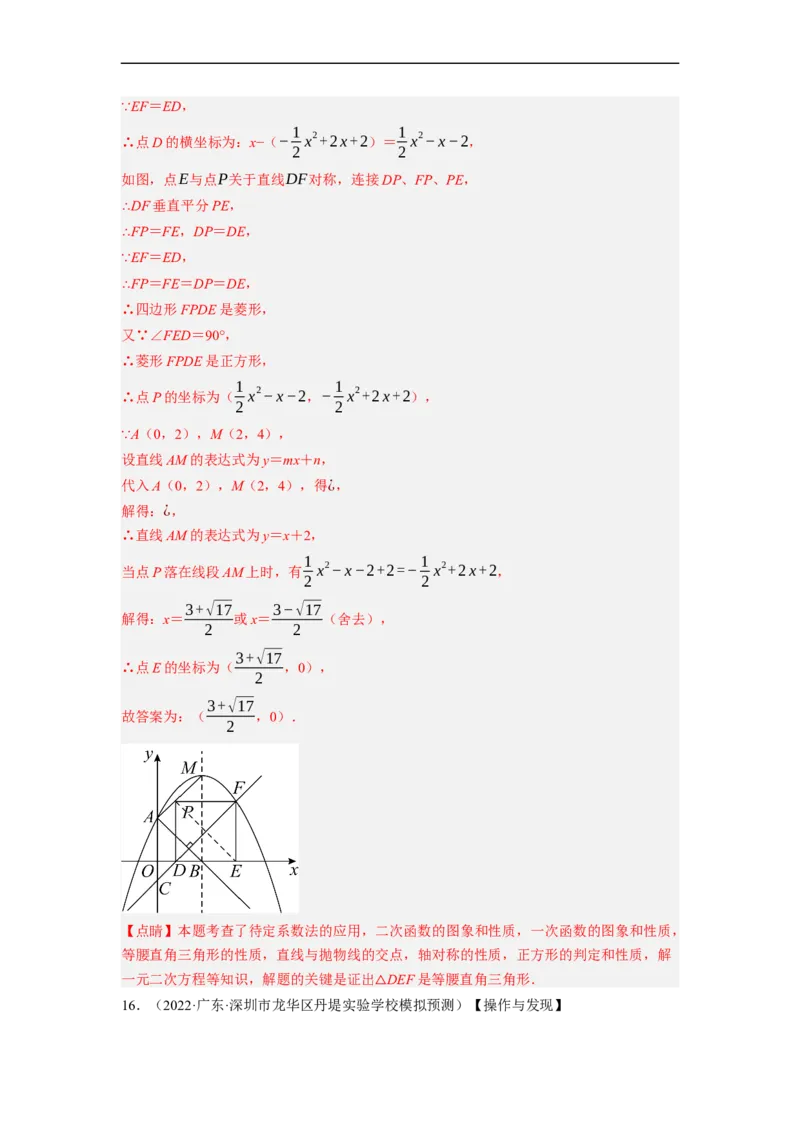 专题25以四边形为载体的几何综合问题-挑战2023年中考数学压轴题之学霸秘笈大揭秘（全国通用）（解析版）_中考复习资料_语数英物化_2数学中考复习_2023年中考复习资料_专项复习