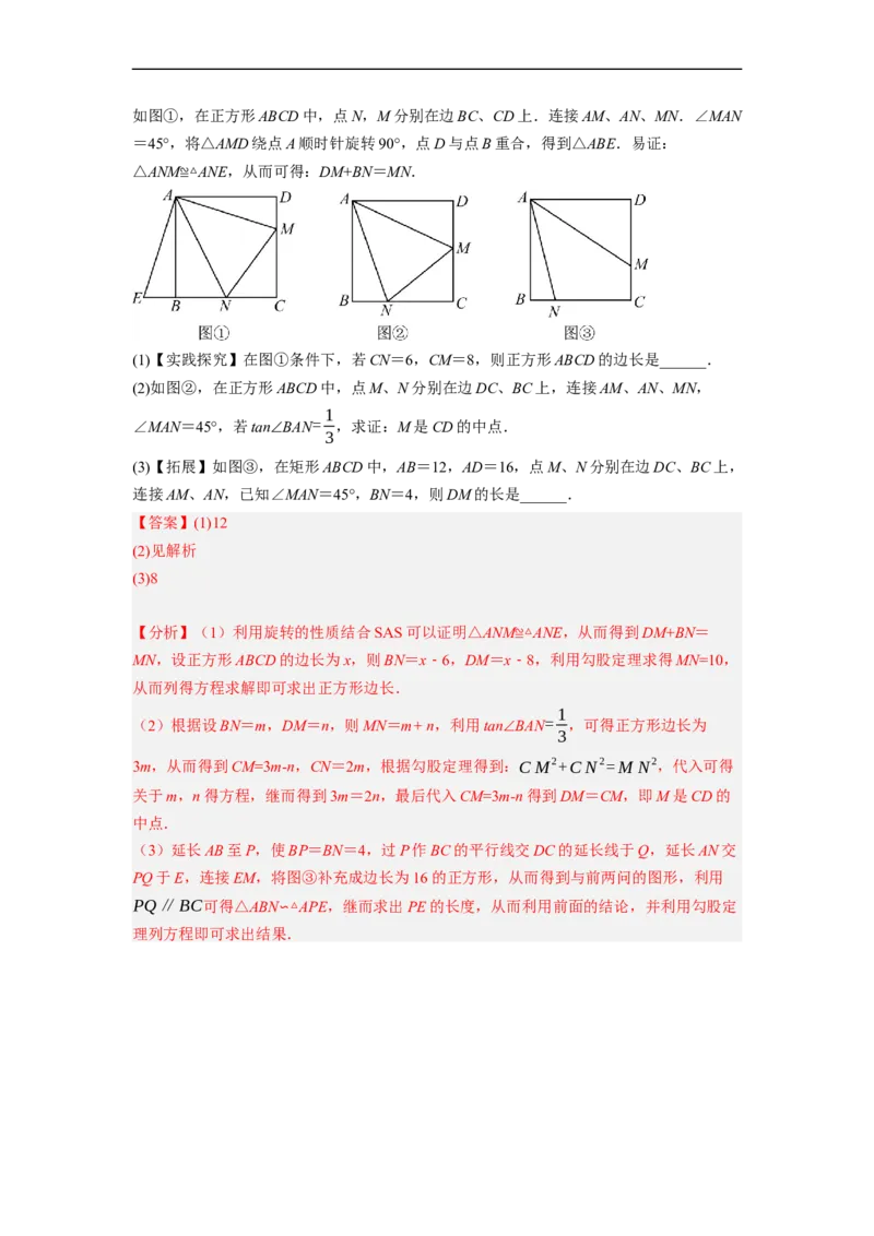 专题25以四边形为载体的几何综合问题-挑战2023年中考数学压轴题之学霸秘笈大揭秘（全国通用）（解析版）_中考复习资料_语数英物化_2数学中考复习_2023年中考复习资料_专项复习