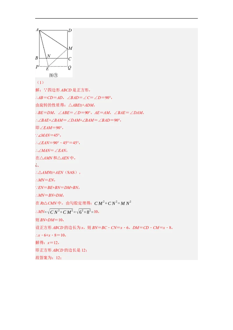 专题25以四边形为载体的几何综合问题-挑战2023年中考数学压轴题之学霸秘笈大揭秘（全国通用）（解析版）_中考复习资料_语数英物化_2数学中考复习_2023年中考复习资料_专项复习
