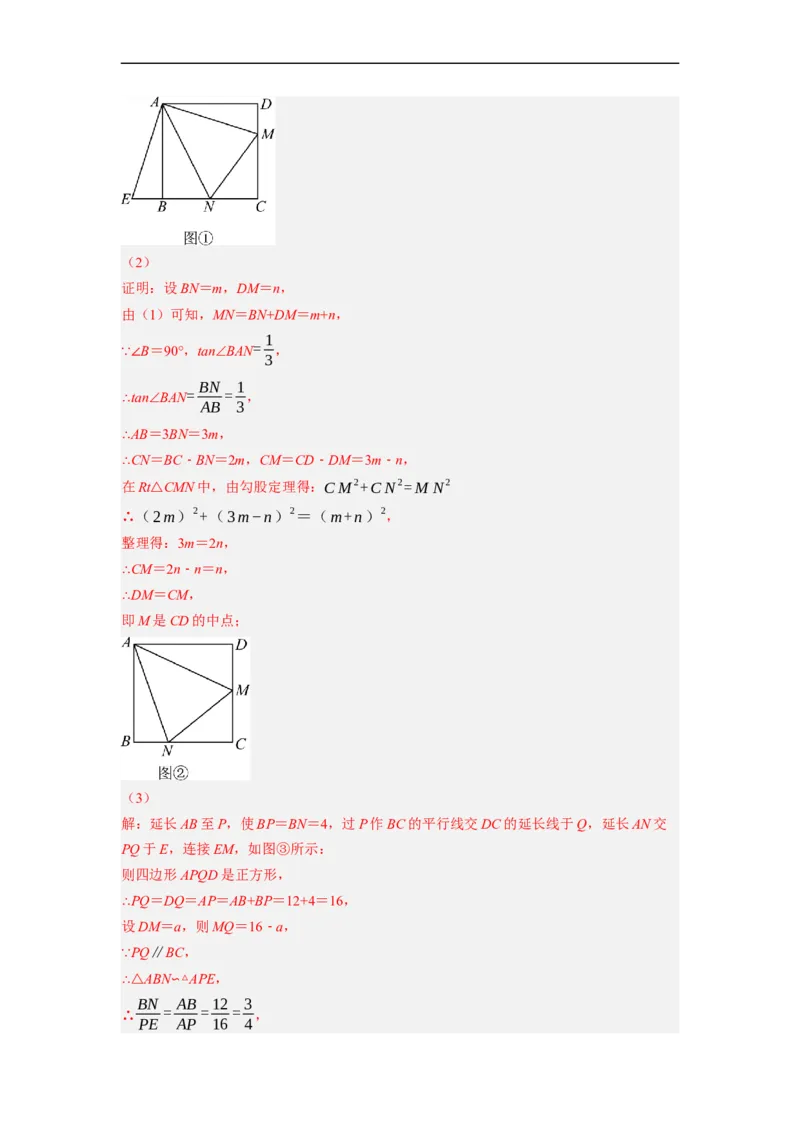 专题25以四边形为载体的几何综合问题-挑战2023年中考数学压轴题之学霸秘笈大揭秘（全国通用）（解析版）_中考复习资料_语数英物化_2数学中考复习_2023年中考复习资料_专项复习
