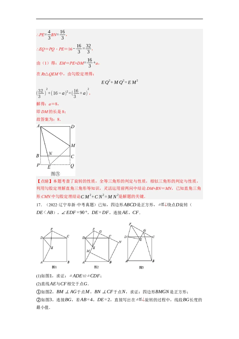 专题25以四边形为载体的几何综合问题-挑战2023年中考数学压轴题之学霸秘笈大揭秘（全国通用）（解析版）_中考复习资料_语数英物化_2数学中考复习_2023年中考复习资料_专项复习