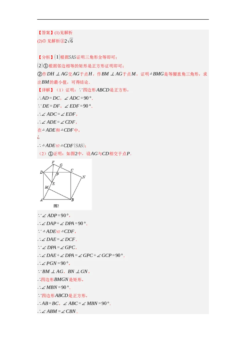 专题25以四边形为载体的几何综合问题-挑战2023年中考数学压轴题之学霸秘笈大揭秘（全国通用）（解析版）_中考复习资料_语数英物化_2数学中考复习_2023年中考复习资料_专项复习