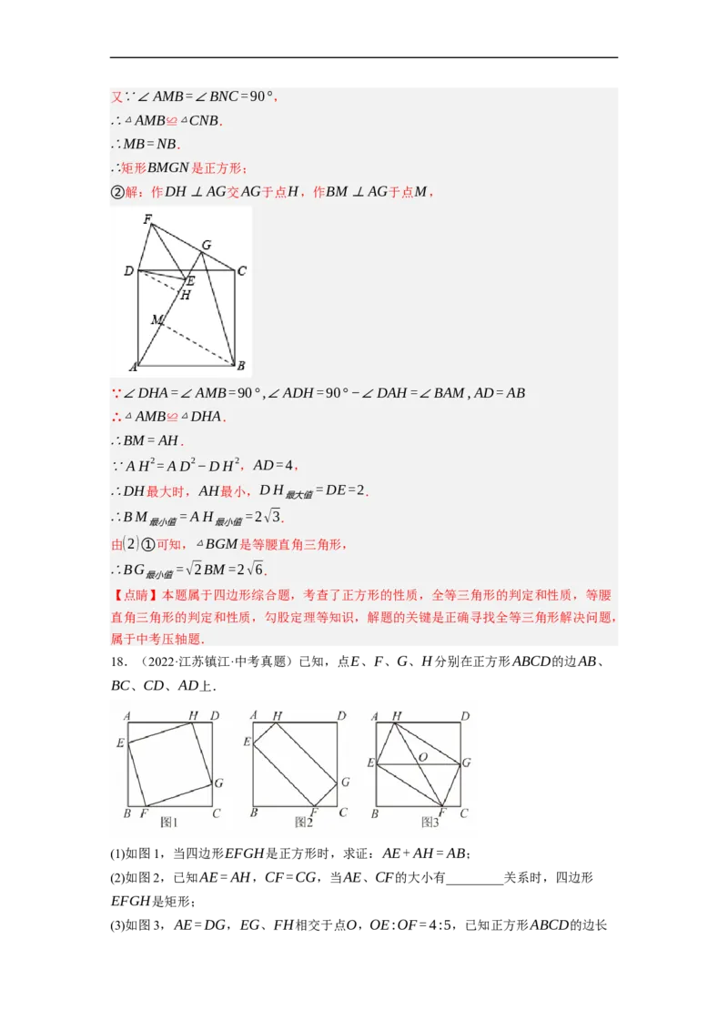 专题25以四边形为载体的几何综合问题-挑战2023年中考数学压轴题之学霸秘笈大揭秘（全国通用）（解析版）_中考复习资料_语数英物化_2数学中考复习_2023年中考复习资料_专项复习