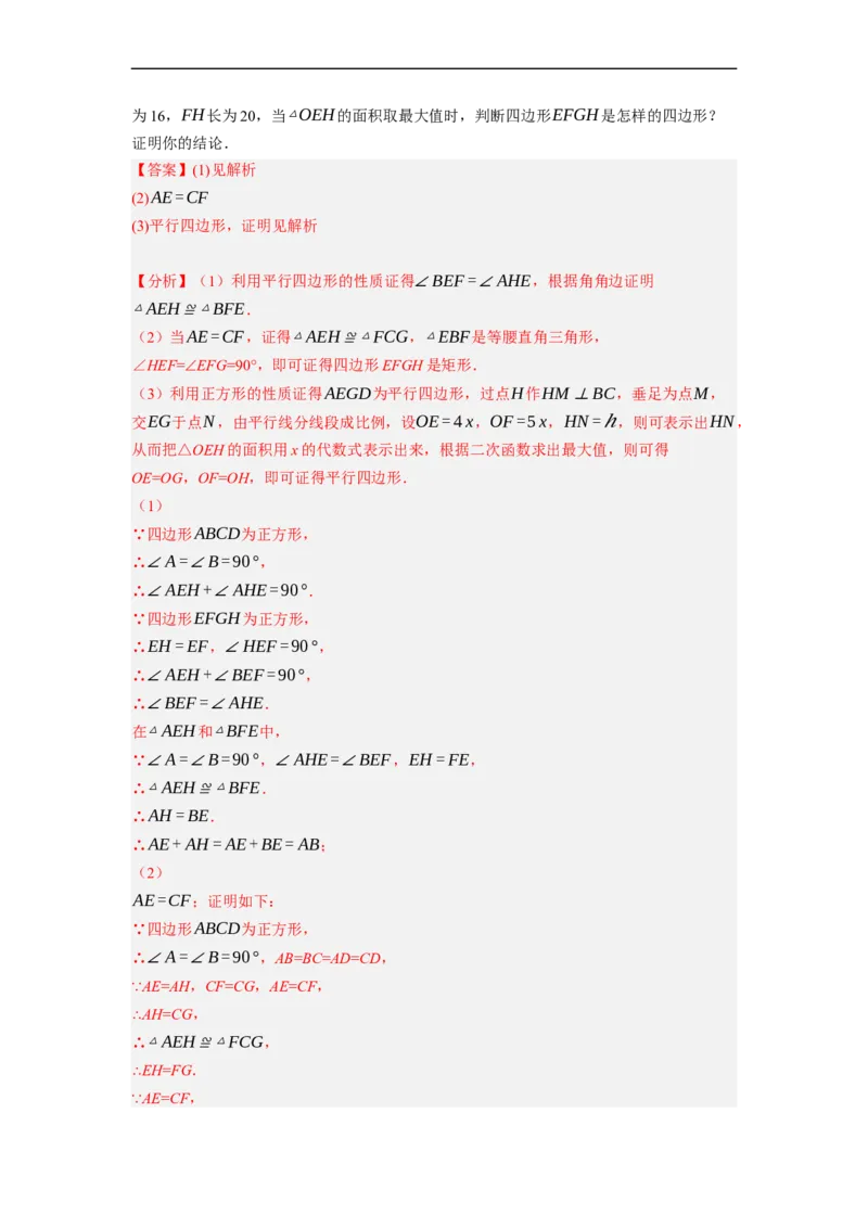 专题25以四边形为载体的几何综合问题-挑战2023年中考数学压轴题之学霸秘笈大揭秘（全国通用）（解析版）_中考复习资料_语数英物化_2数学中考复习_2023年中考复习资料_专项复习