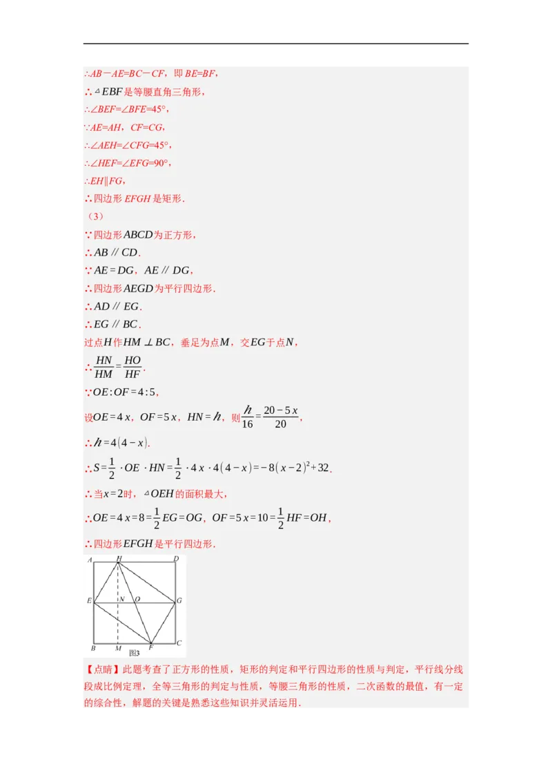 专题25以四边形为载体的几何综合问题-挑战2023年中考数学压轴题之学霸秘笈大揭秘（全国通用）（解析版）_中考复习资料_语数英物化_2数学中考复习_2023年中考复习资料_专项复习