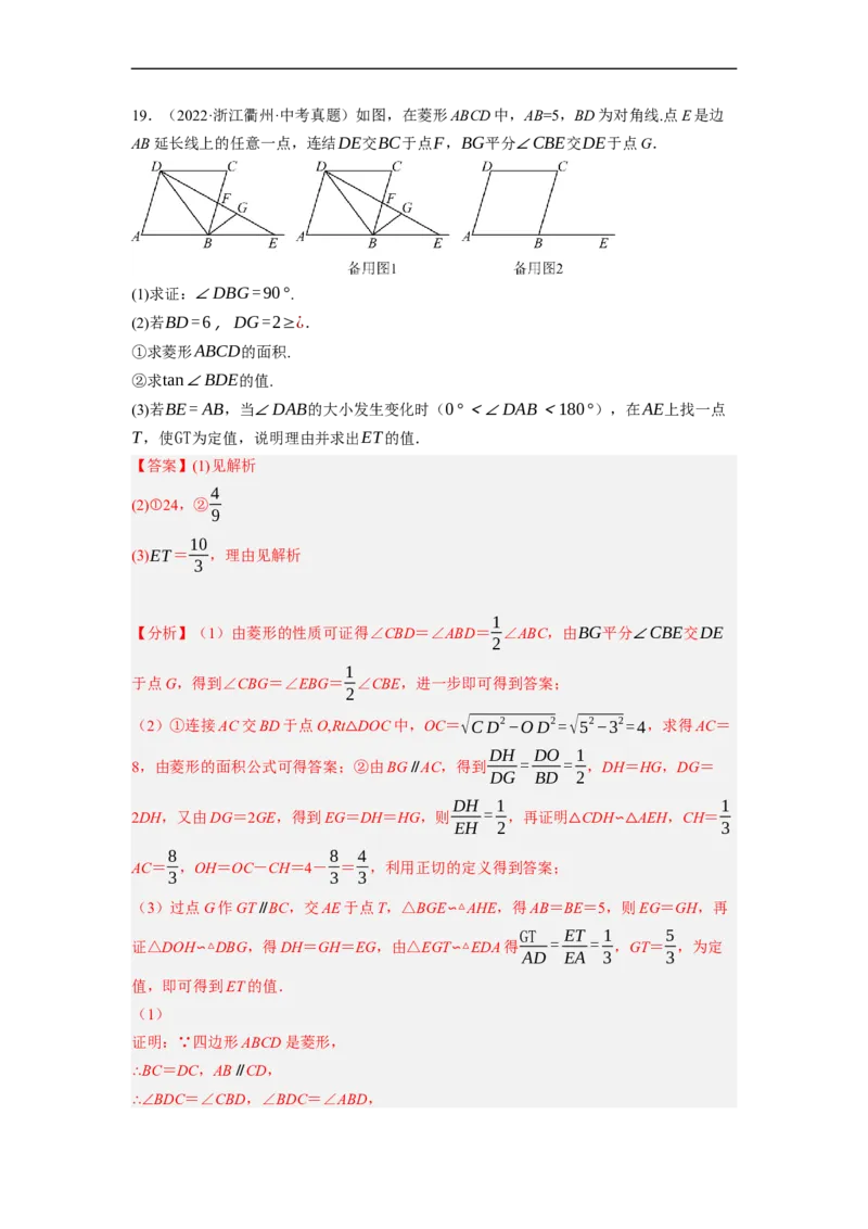 专题25以四边形为载体的几何综合问题-挑战2023年中考数学压轴题之学霸秘笈大揭秘（全国通用）（解析版）_中考复习资料_语数英物化_2数学中考复习_2023年中考复习资料_专项复习