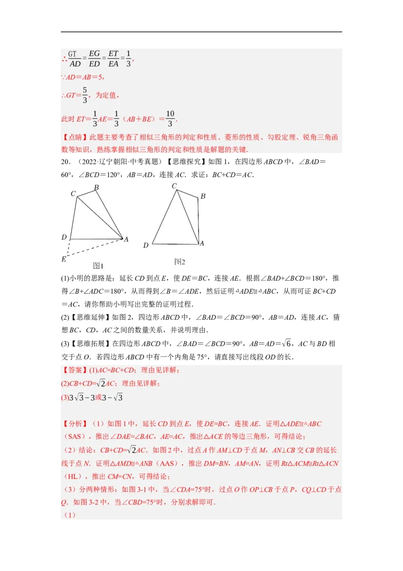 专题25以四边形为载体的几何综合问题-挑战2023年中考数学压轴题之学霸秘笈大揭秘（全国通用）（解析版）_中考复习资料_语数英物化_2数学中考复习_2023年中考复习资料_专项复习