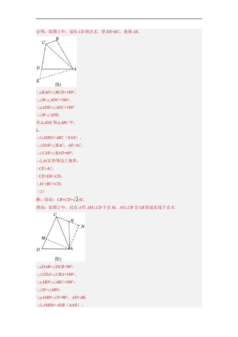 专题25以四边形为载体的几何综合问题-挑战2023年中考数学压轴题之学霸秘笈大揭秘（全国通用）（解析版）_中考复习资料_语数英物化_2数学中考复习_2023年中考复习资料_专项复习