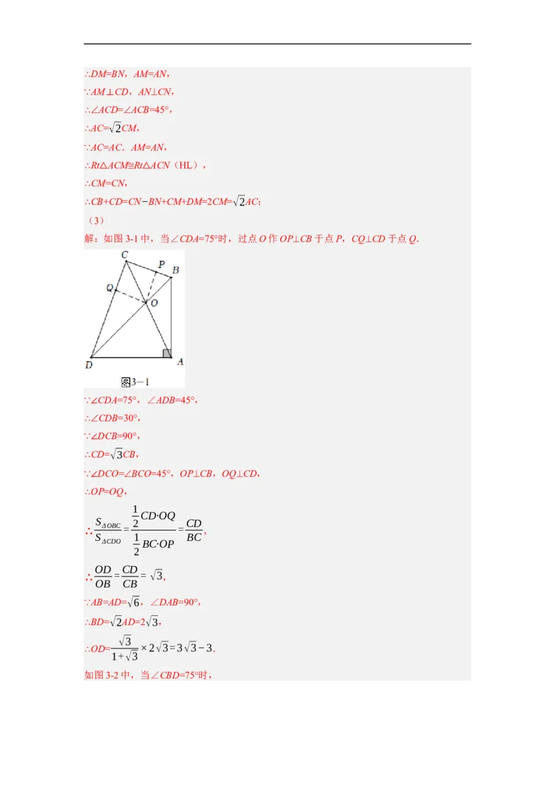 专题25以四边形为载体的几何综合问题-挑战2023年中考数学压轴题之学霸秘笈大揭秘（全国通用）（解析版）_中考复习资料_语数英物化_2数学中考复习_2023年中考复习资料_专项复习